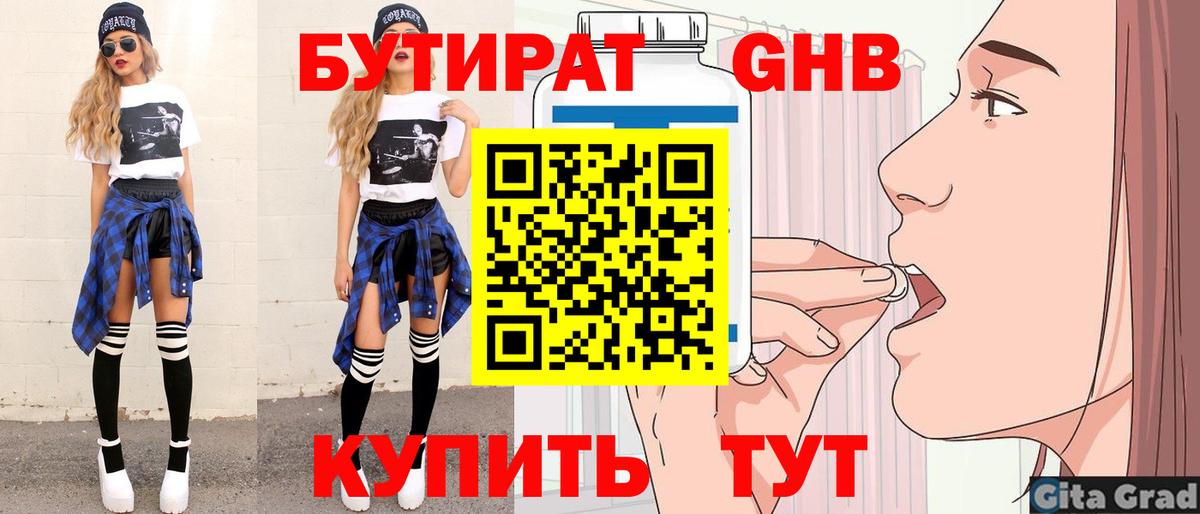 БУТИРАТ жидкий экстази Полысаево