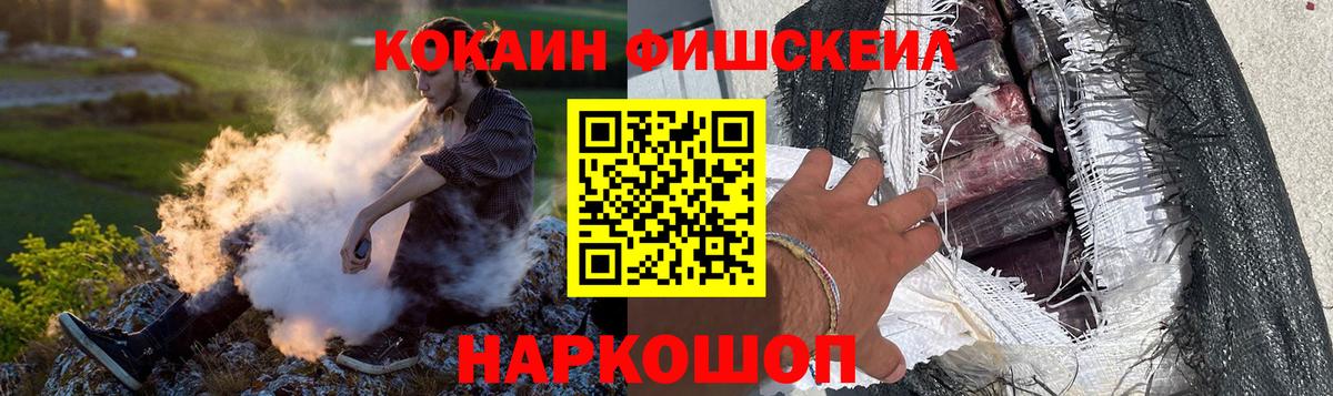 Cocaine Fish Scale Полысаево
