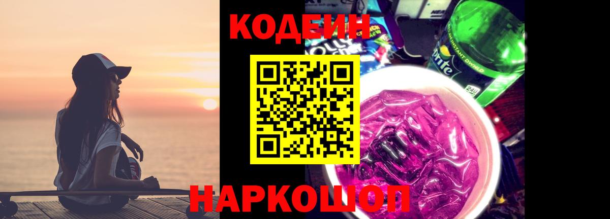 Полысаево  Кодеин напиток Lean (лин)  Вход с VPN 