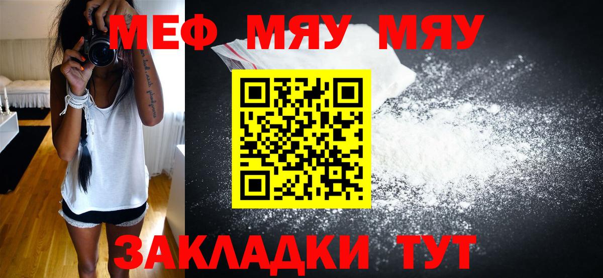 Полысаево  Меф  Вход с VPN  Меф мяу мяу  Меф VHQ 