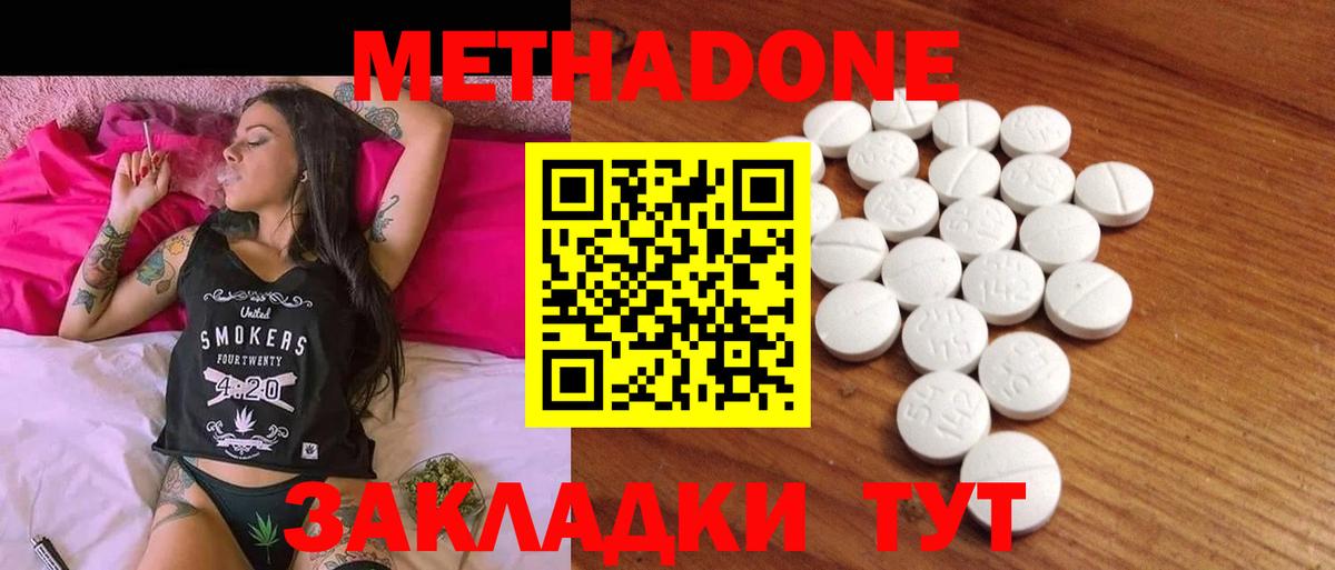 Метадон кристалл Полысаево