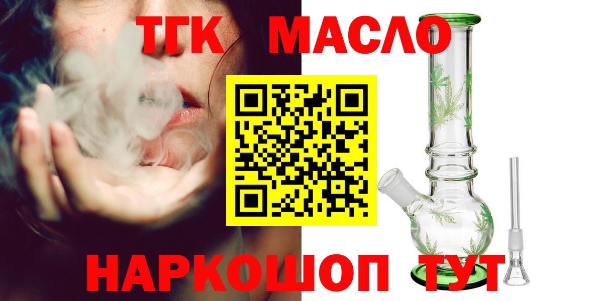 купить наркоту  ТГК гашишное масло  Вход с VPN  Полысаево 